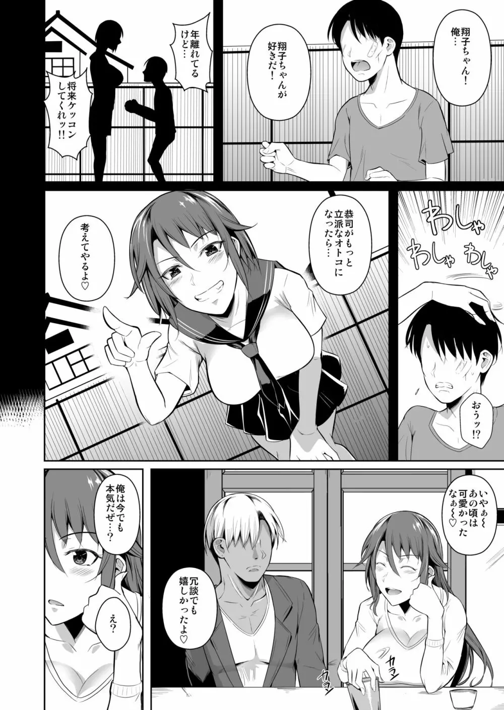 穴妻3 元ヤン幼妻が堕ちたワケI - page13