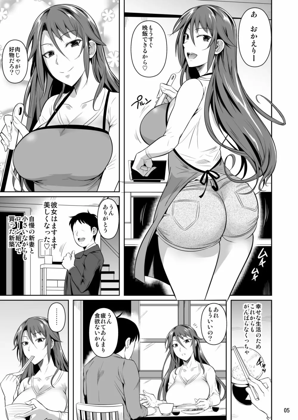 穴妻3 元ヤン幼妻が堕ちたワケI - page6