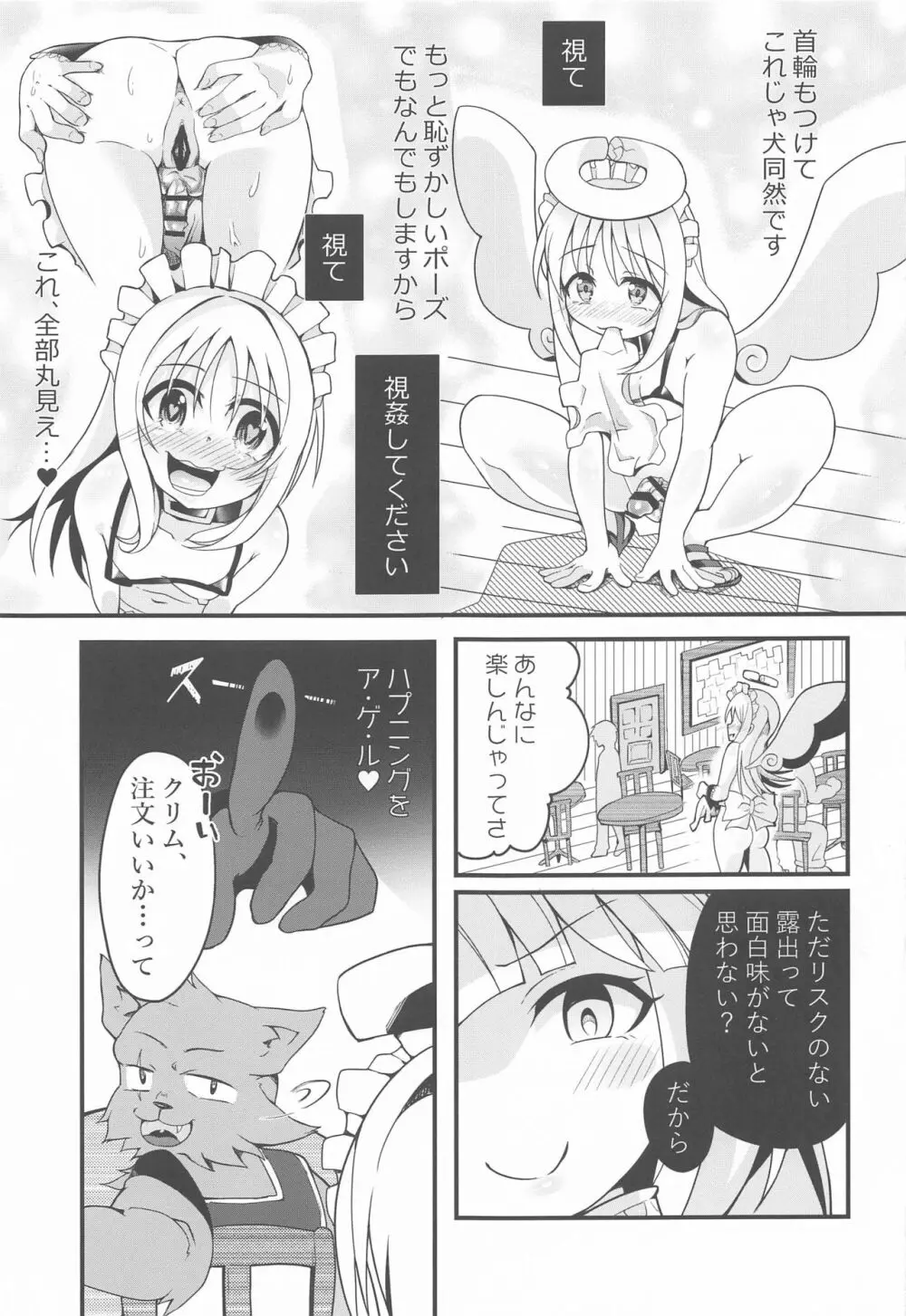 露出天使クリム君2 - page10