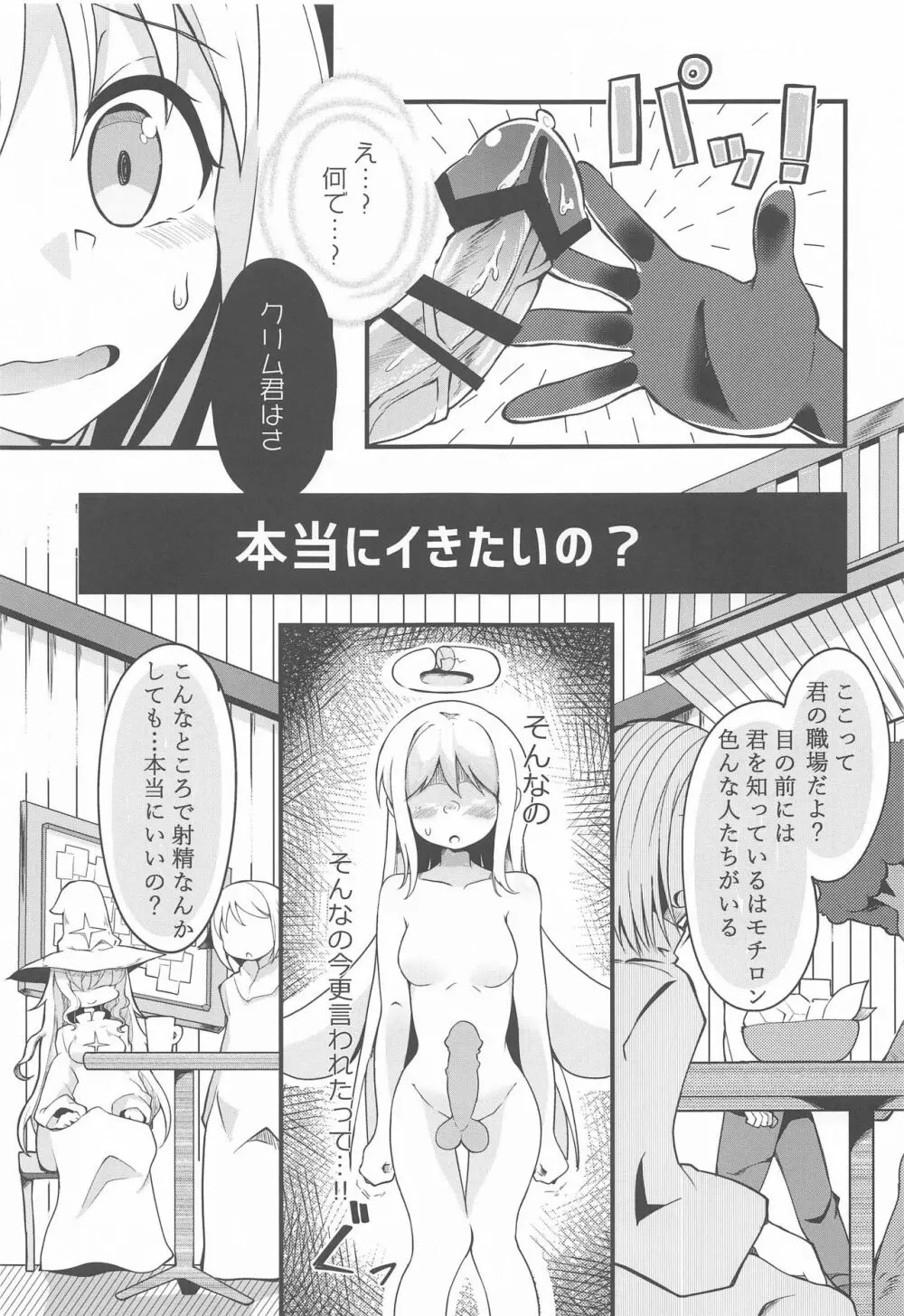 露出天使クリム君2 - page16