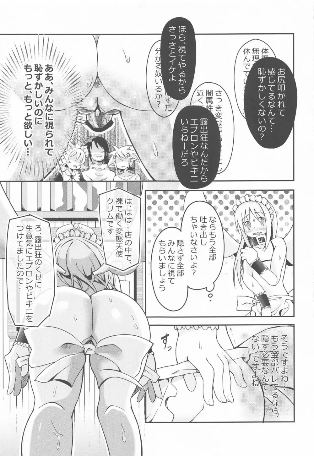 露出天使クリム君2 - page24