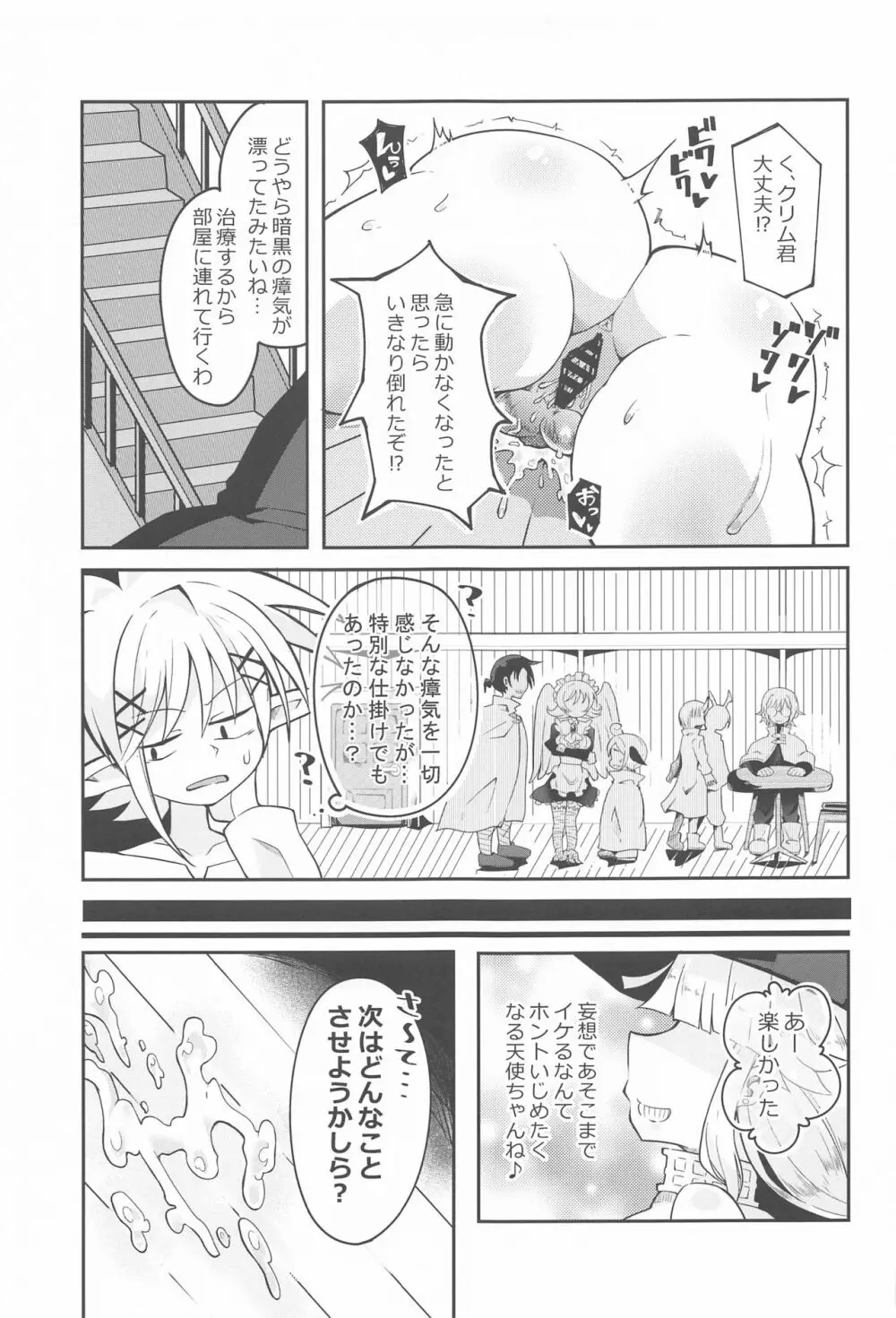 露出天使クリム君2 - page28