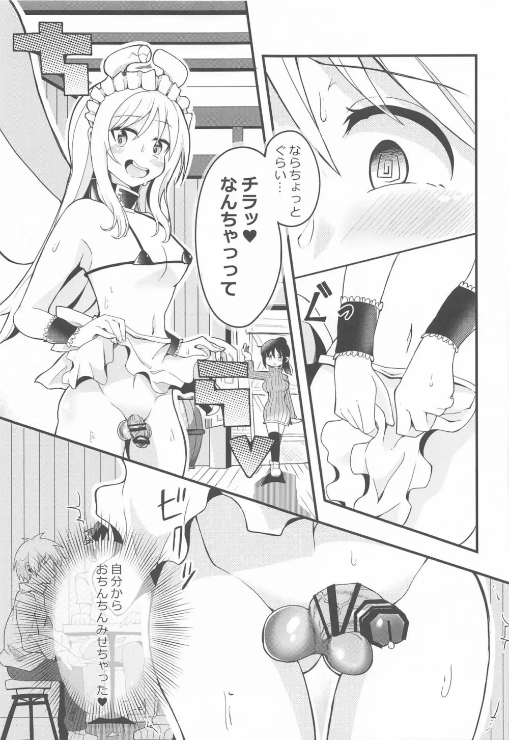 露出天使クリム君2 - page6