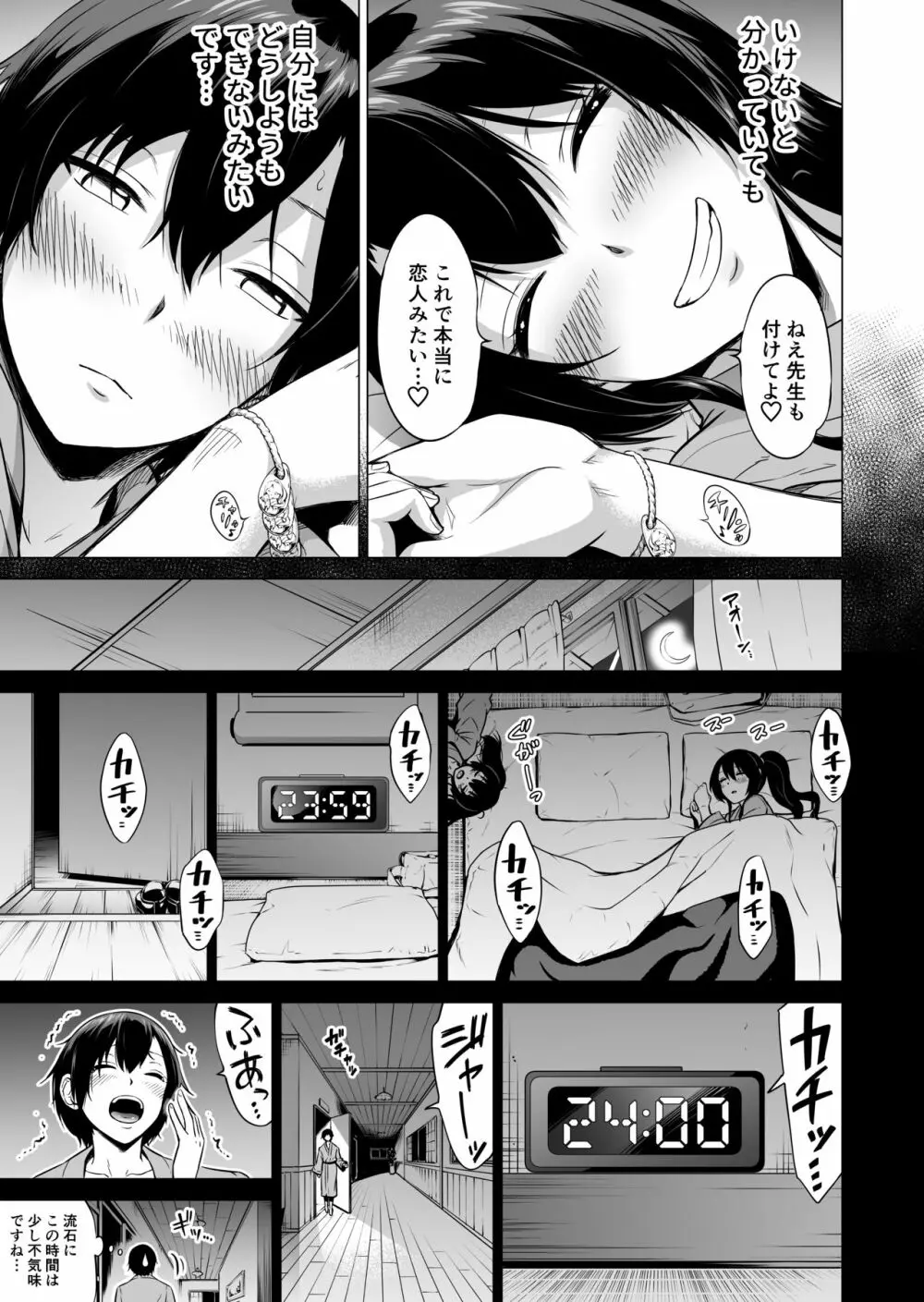 七夏の楽園2～田舎の学校で美少女ハーレム～温泉で洗いっこ編 - page57