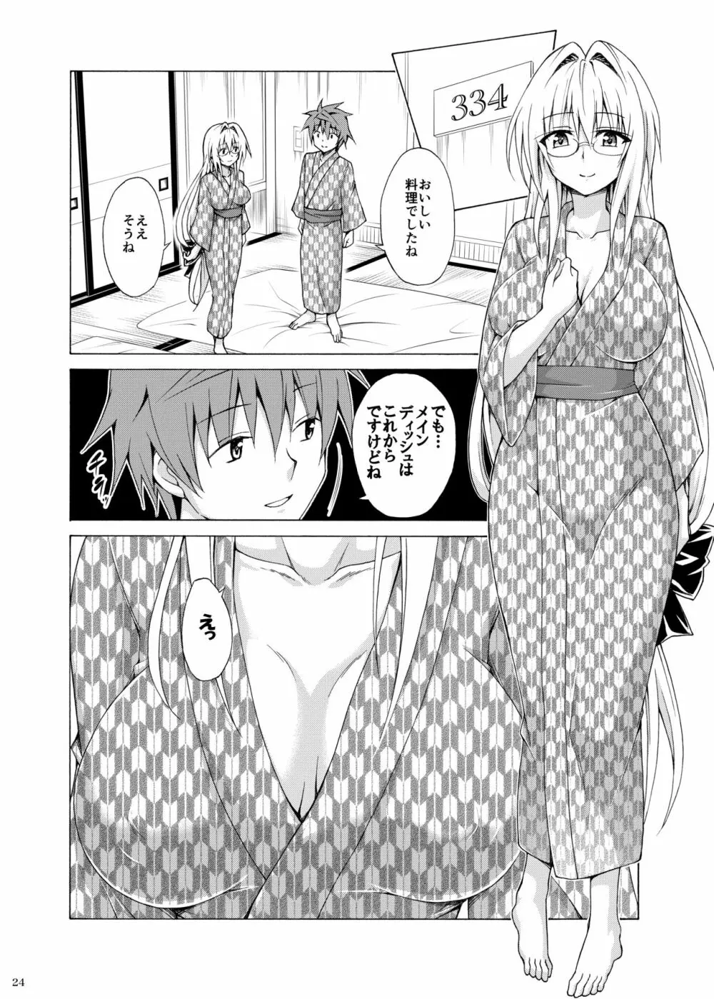 とらぶる★ティーチャーズ vol.5 - page23