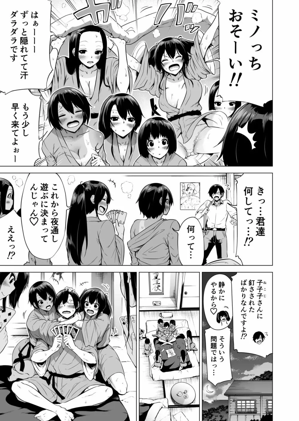 七夏の楽園2～田舎の学校で美少女ハーレム～温泉で洗いっこ編 - page41