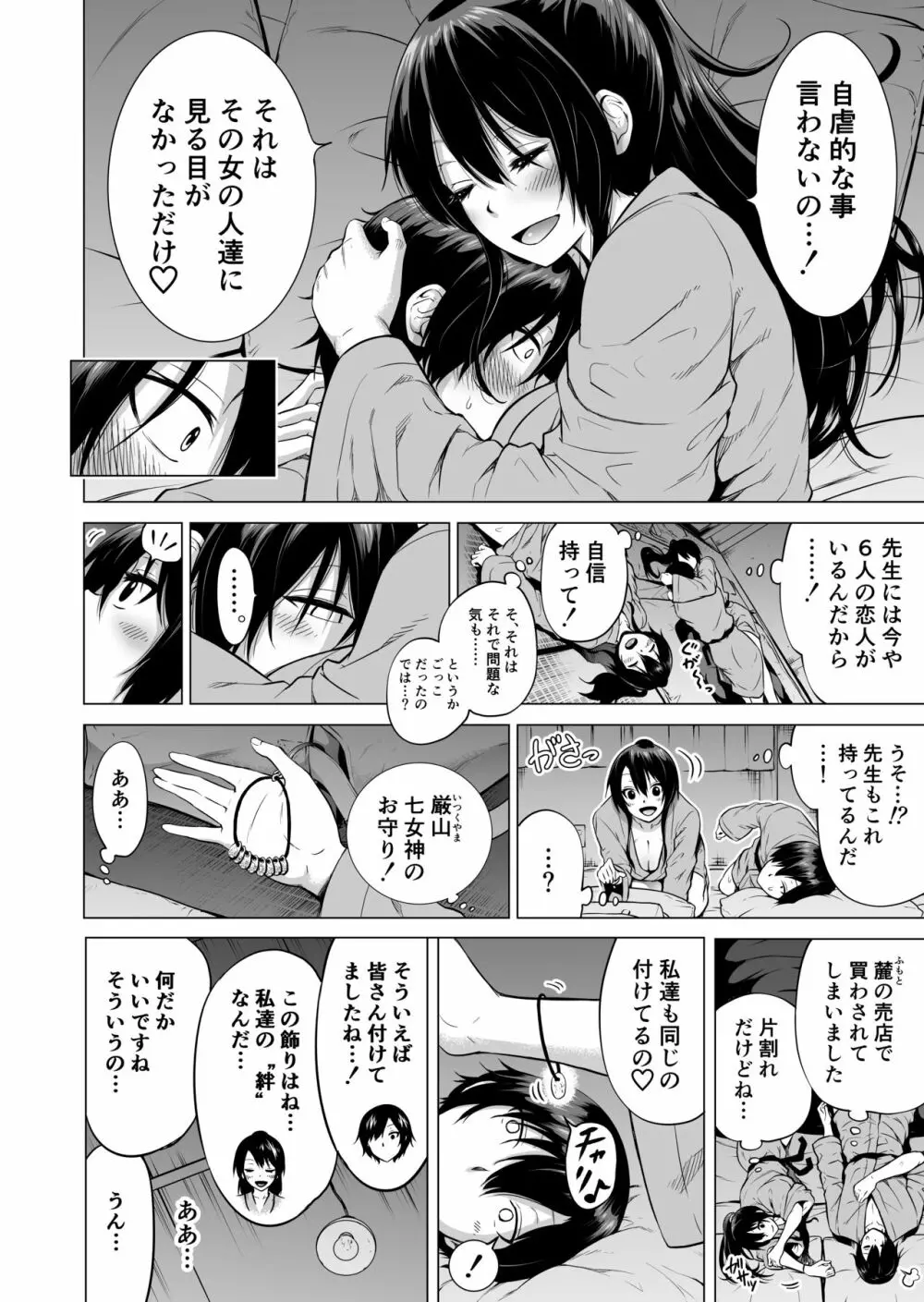 七夏の楽園2～田舎の学校で美少女ハーレム～温泉で洗いっこ編 - page56