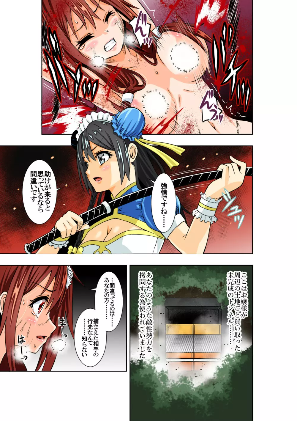 BOUNTY HUNTER GIRL vs TORTURE MAID - page6