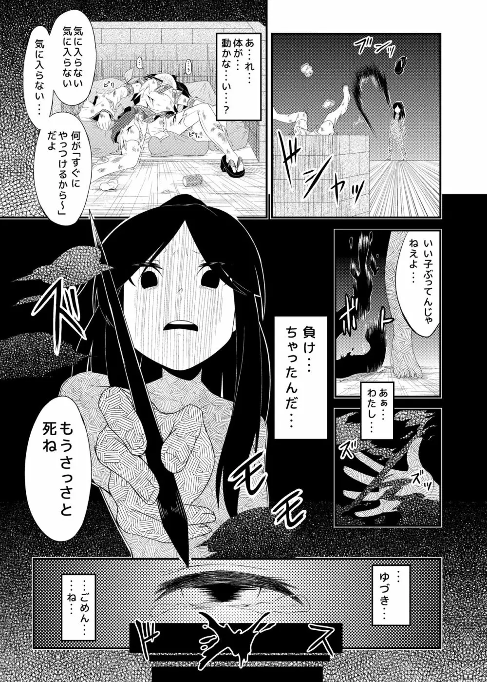 オカルト魔法少女研究会 オカ魔研敗北編 - page18