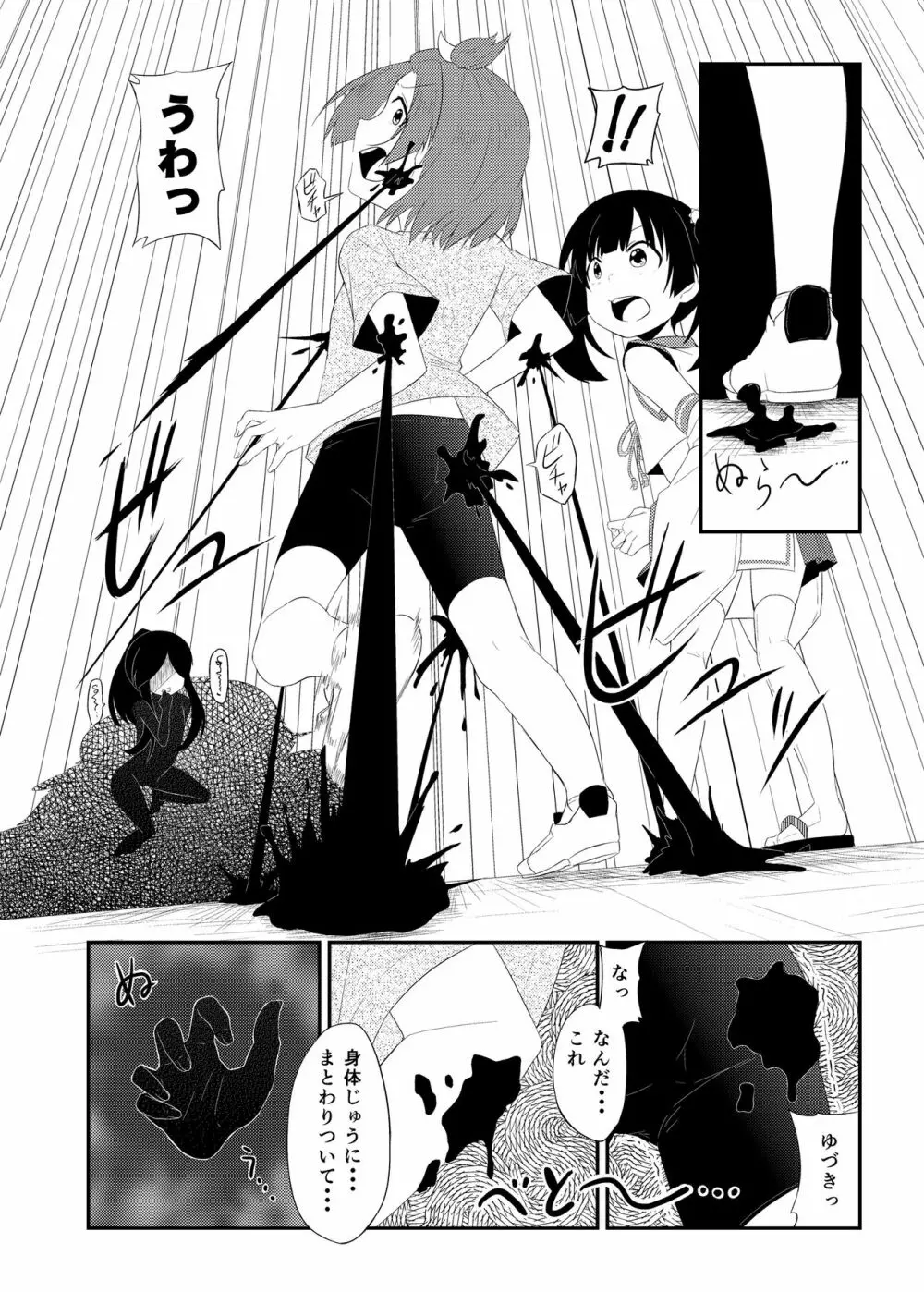 オカルト魔法少女研究会 オカ魔研敗北編 - page5