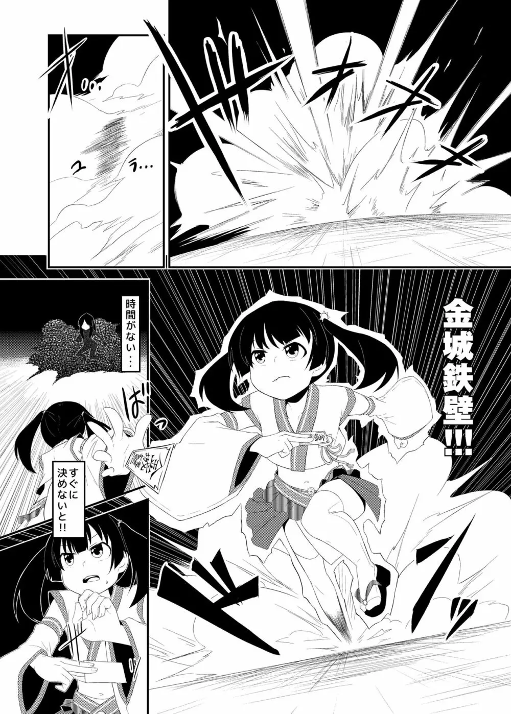 オカルト魔法少女研究会 オカ魔研敗北編 - page9