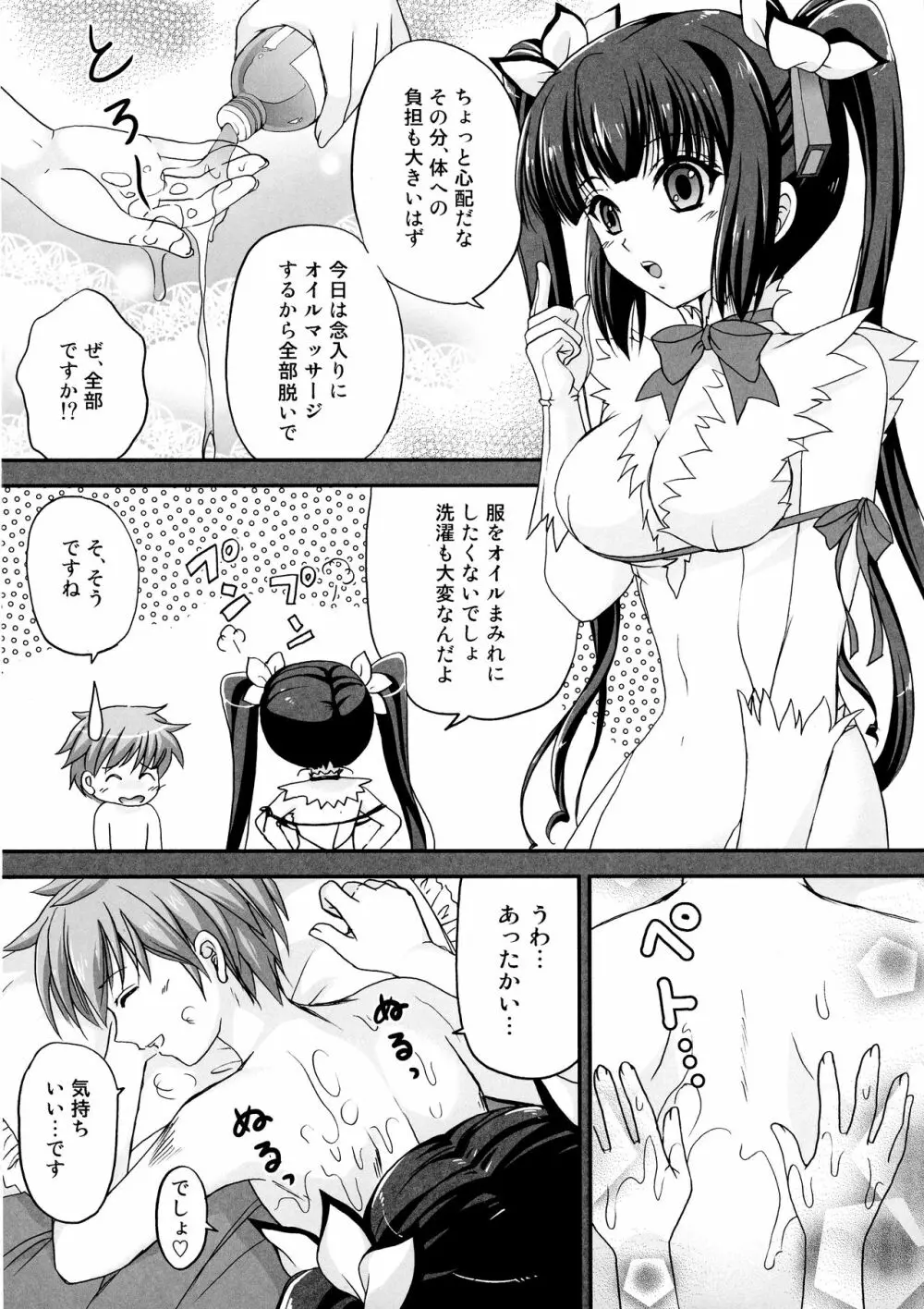 紐神様のカルテ - page15