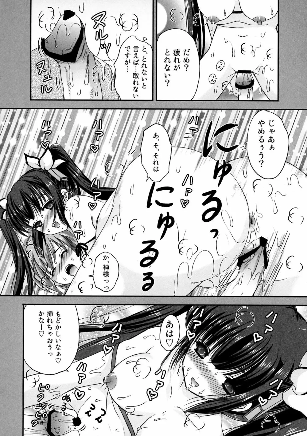 紐神様のカルテ - page17