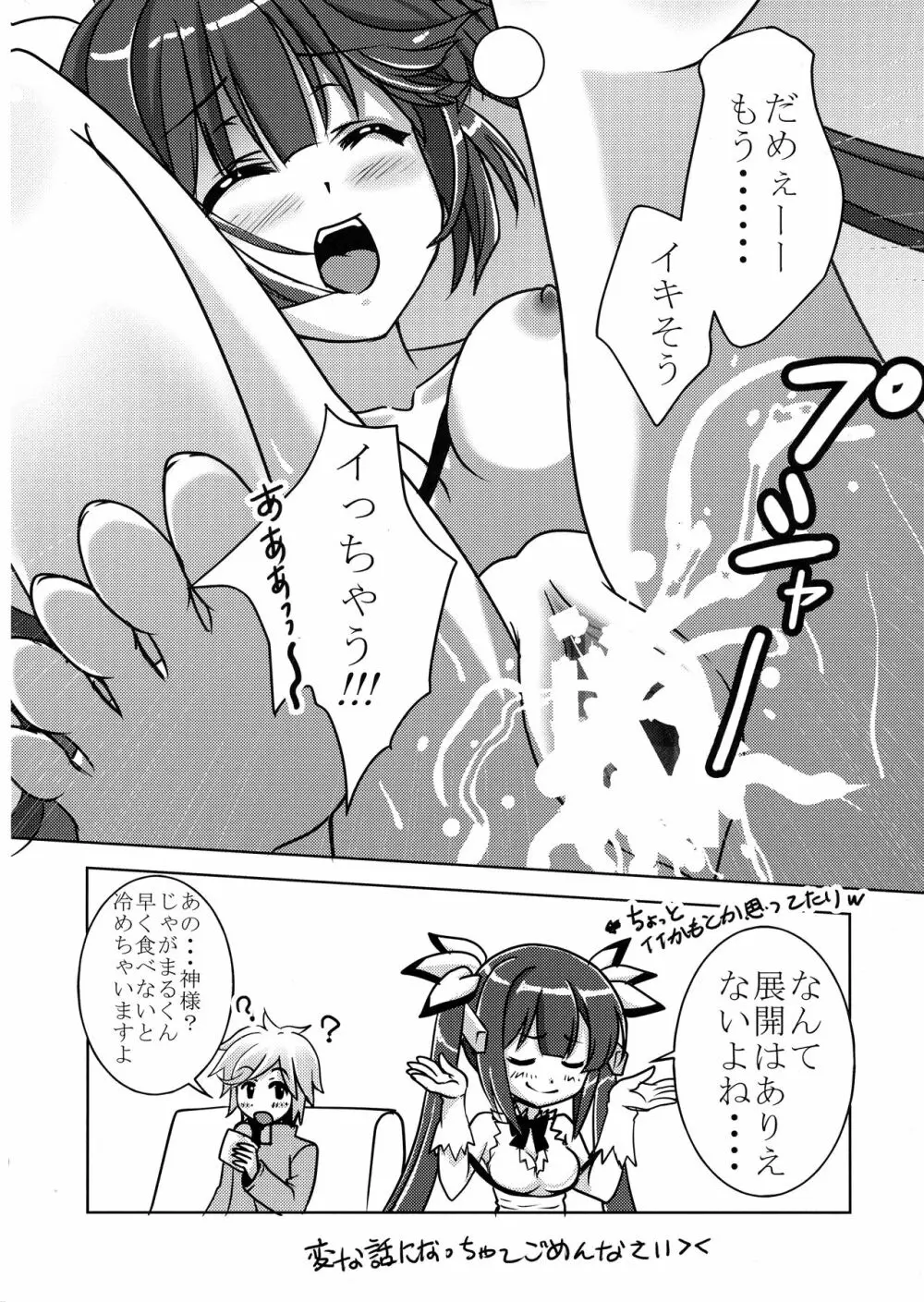 紐神様のカルテ - page8