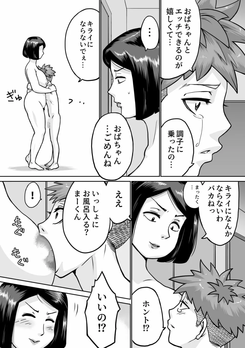 僕の大好きなおばちゃん - page25