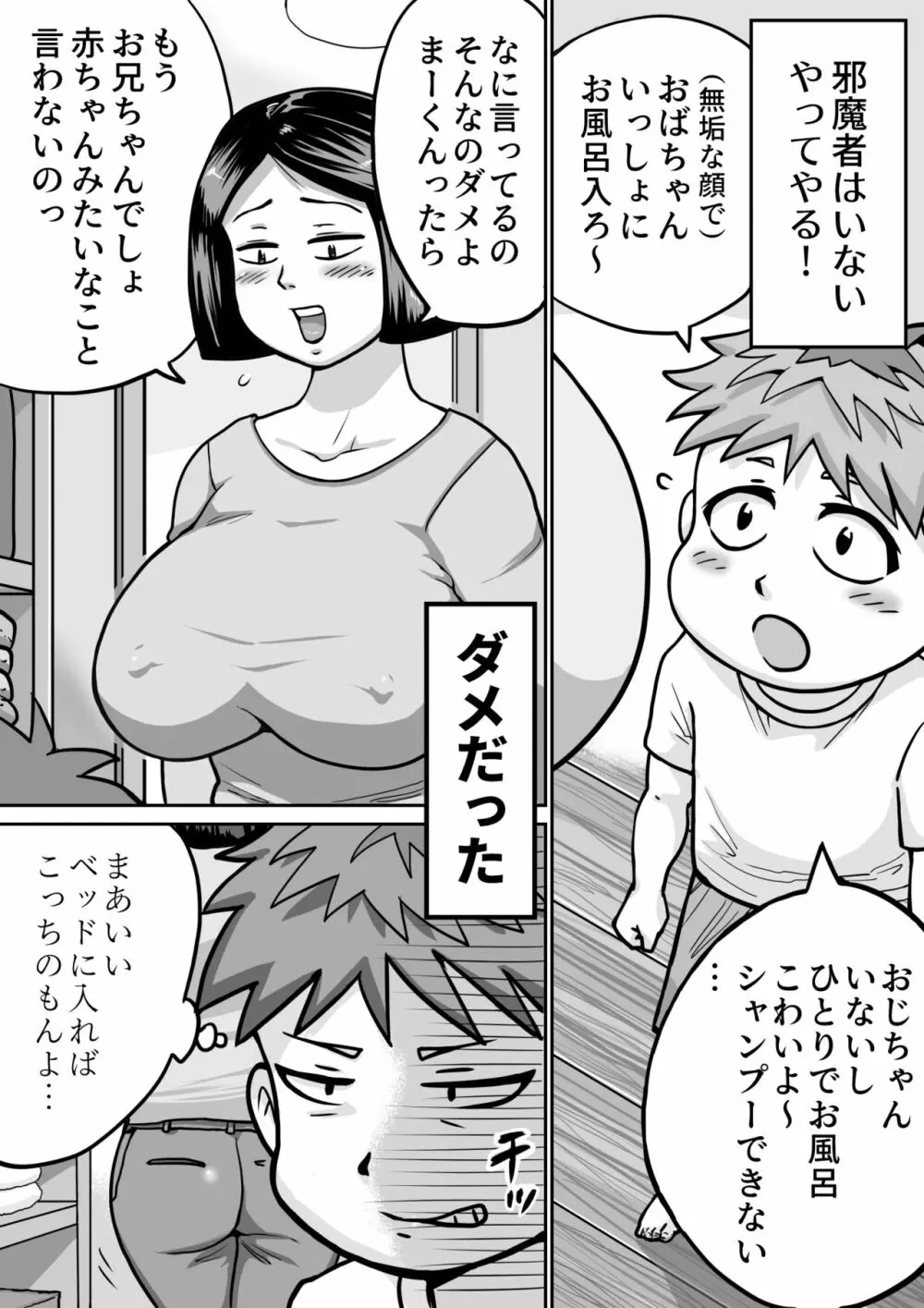 僕の大好きなおばちゃん - page4