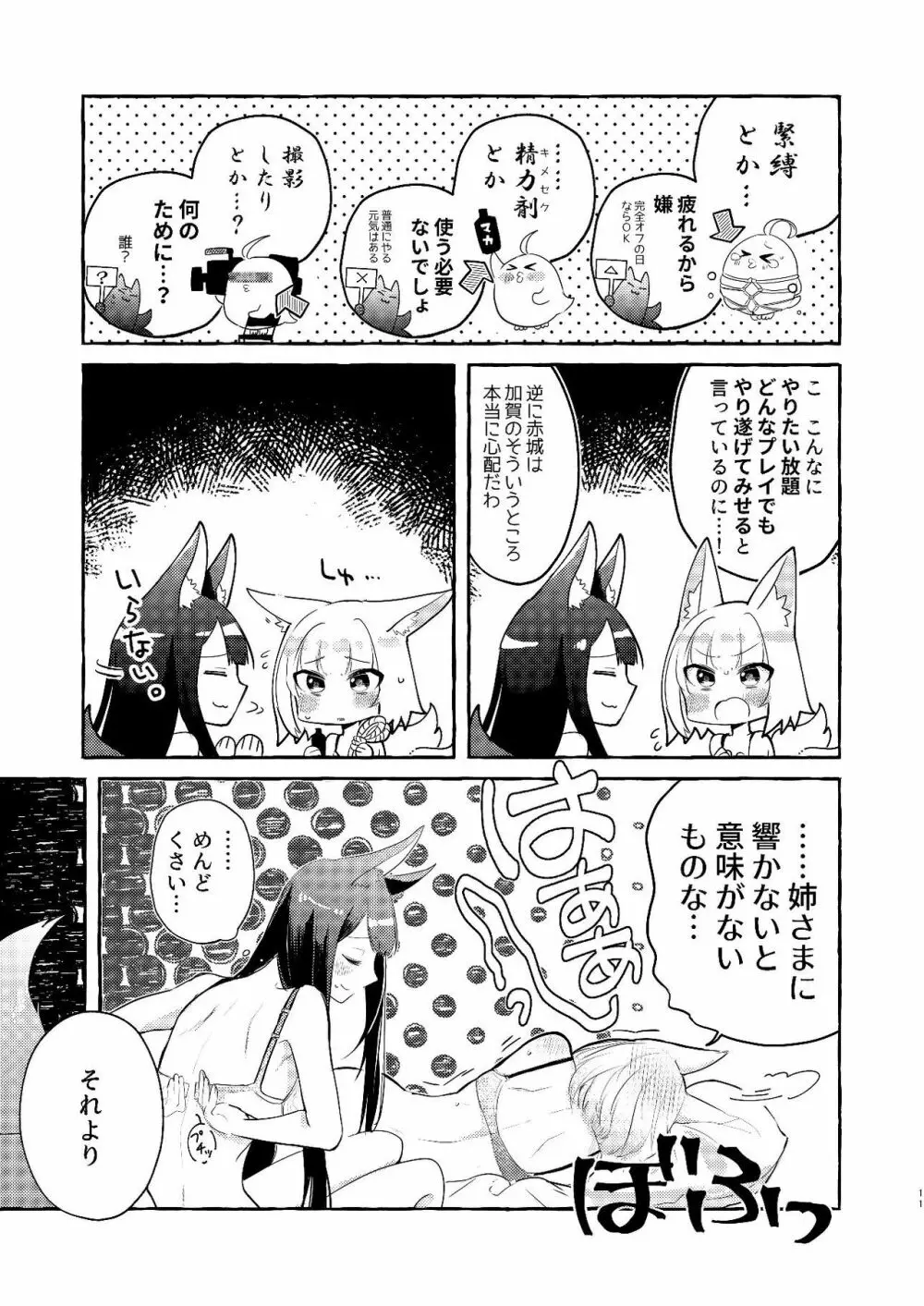 推しが推しを抱いた - page10