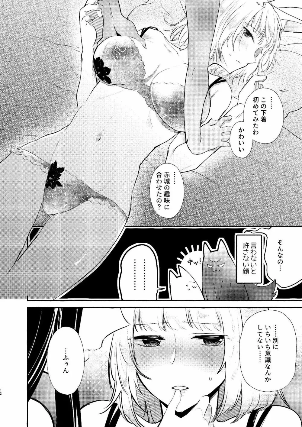 推しが推しを抱いた - page11