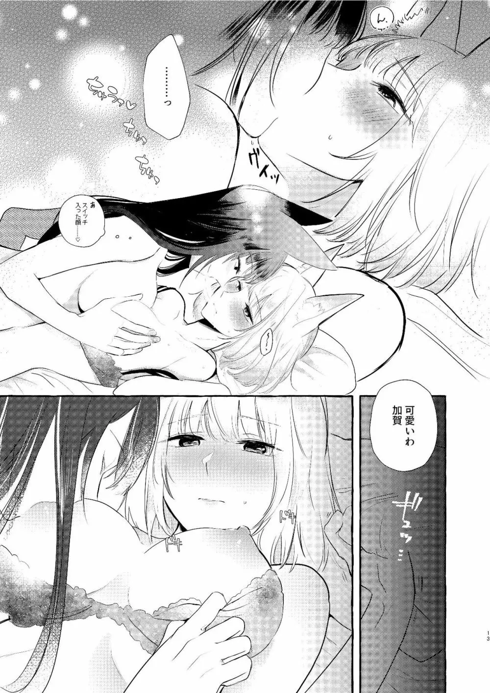 推しが推しを抱いた - page12