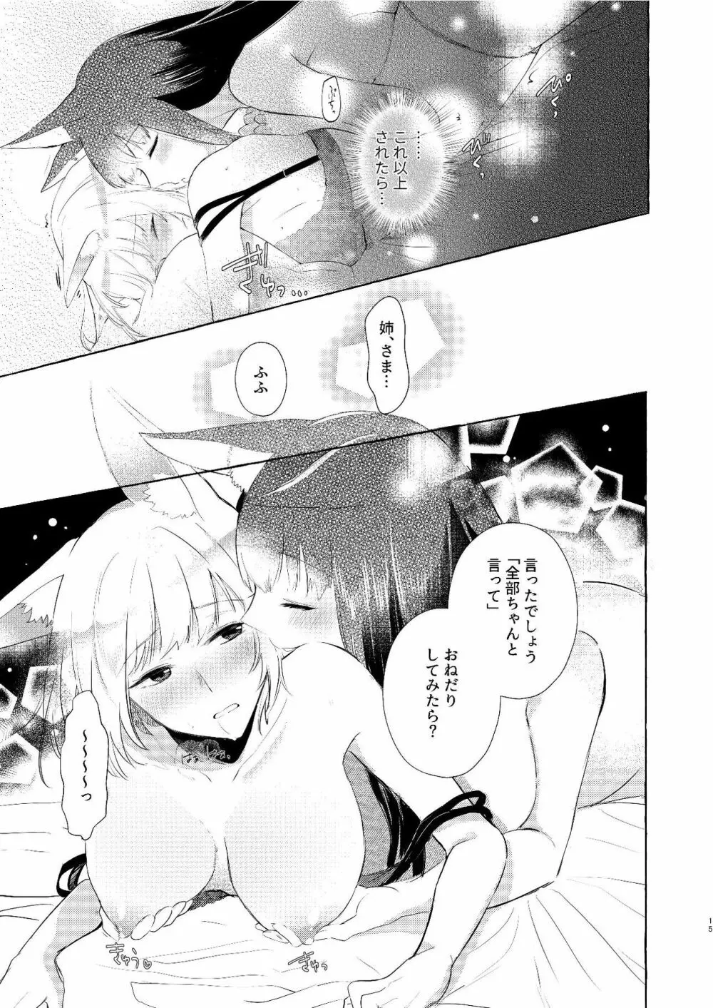 推しが推しを抱いた - page14