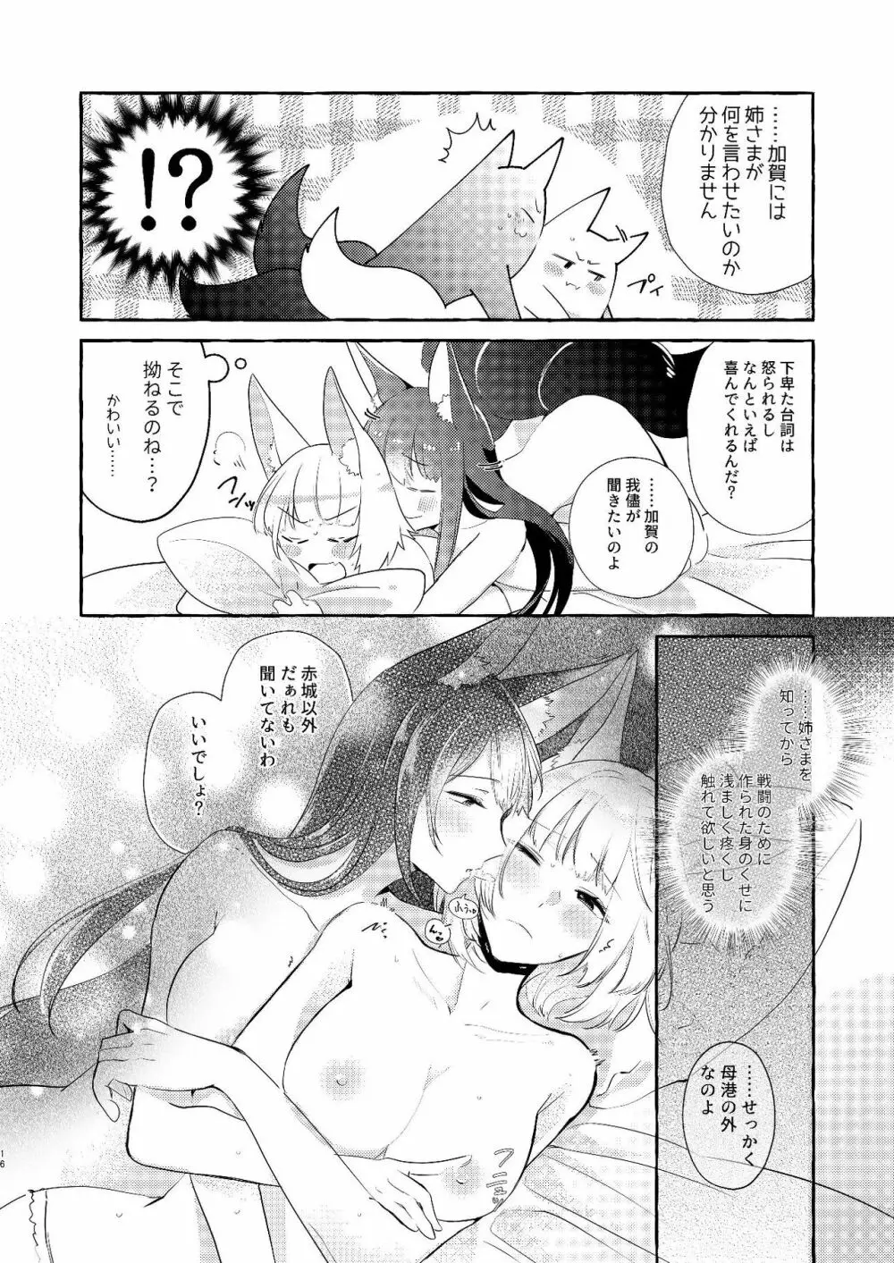 推しが推しを抱いた - page15