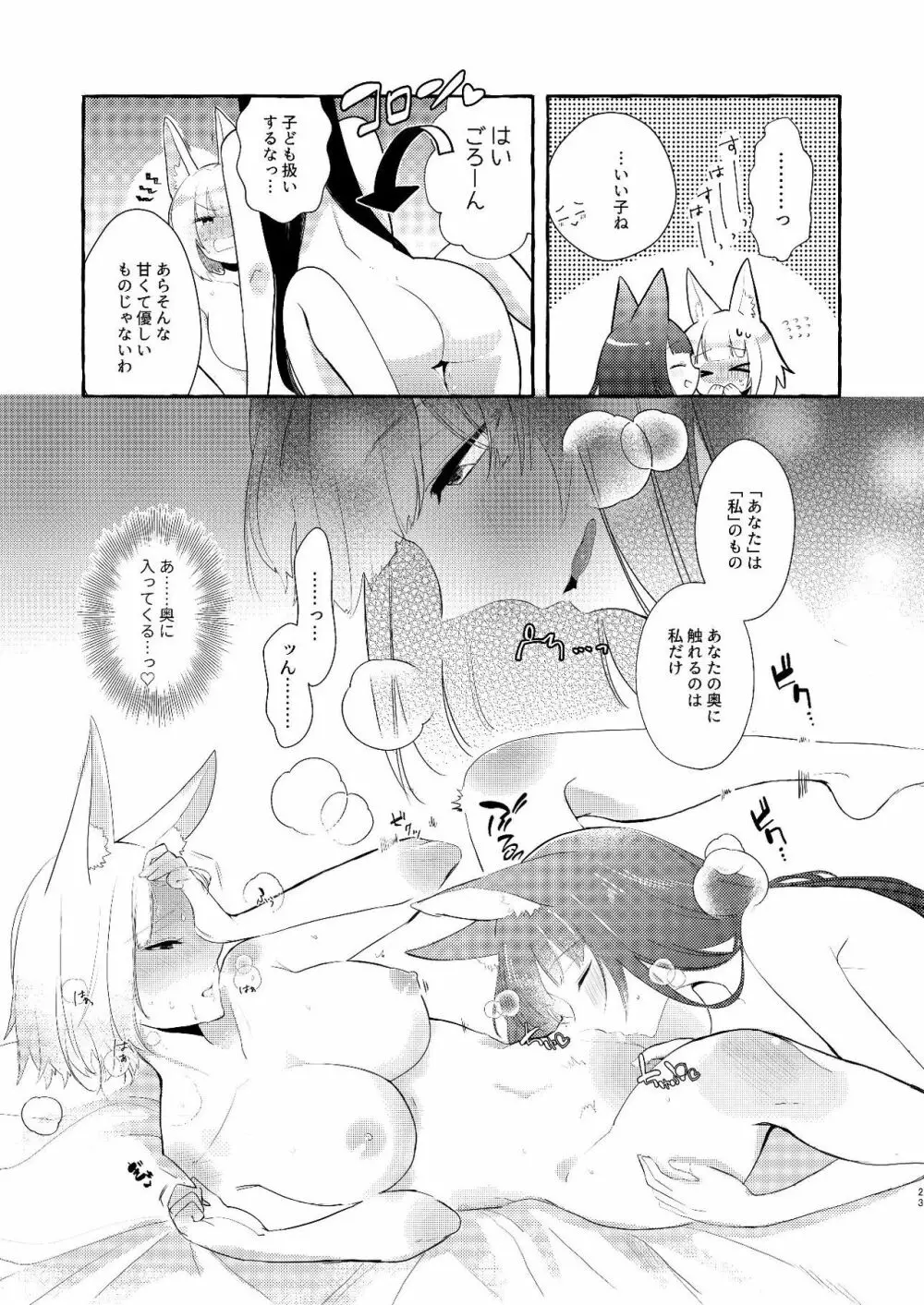 推しが推しを抱いた - page22