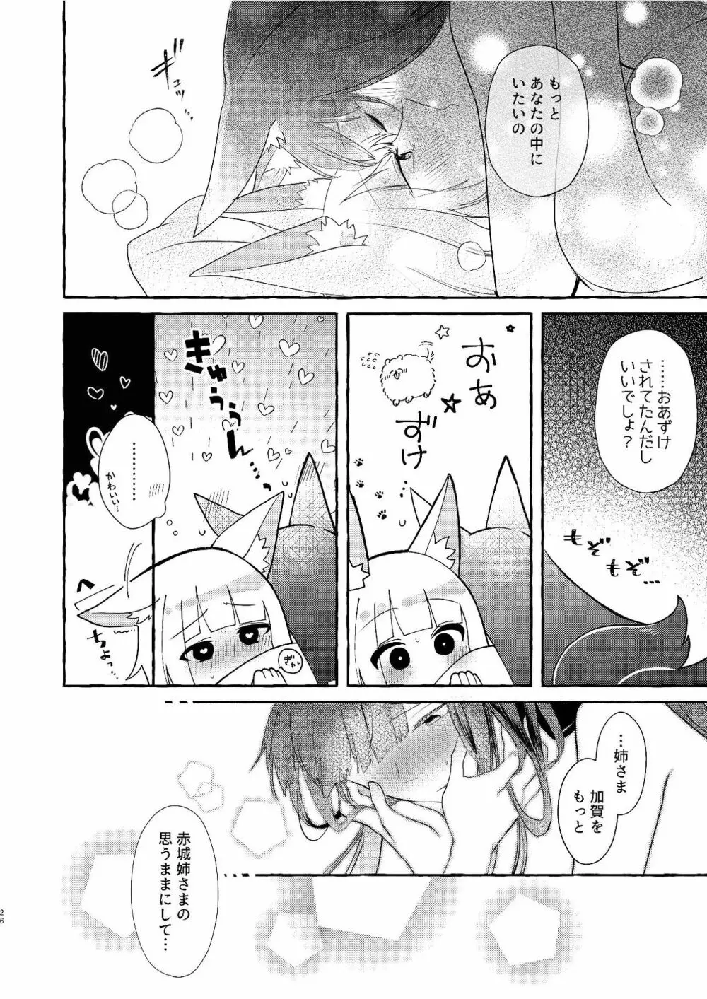 推しが推しを抱いた - page25