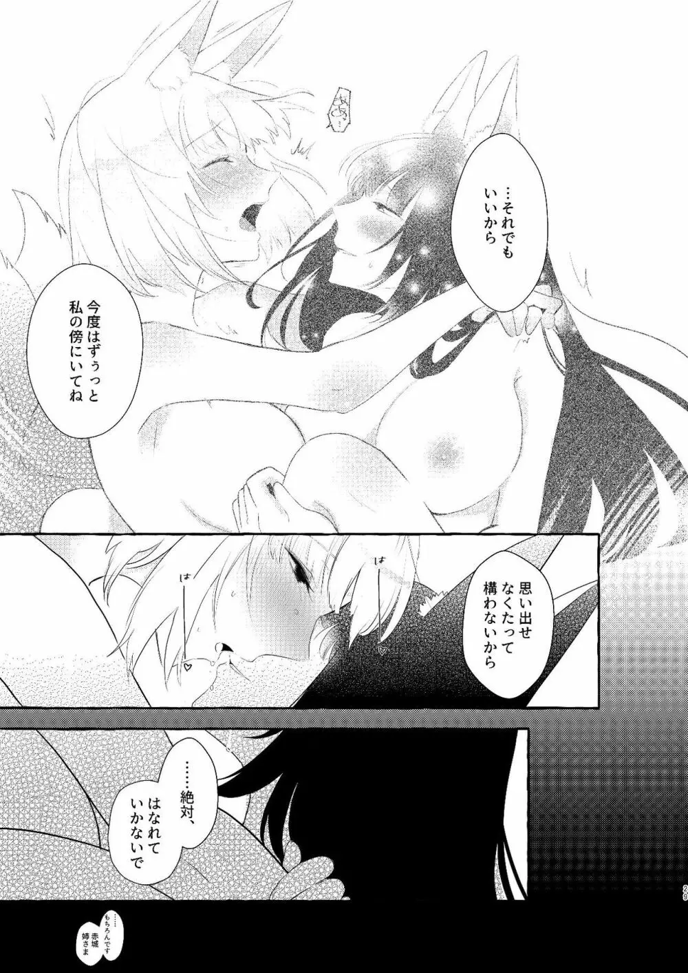 推しが推しを抱いた - page28