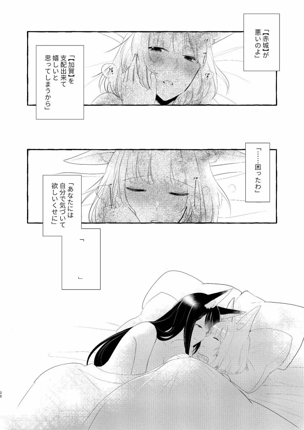 推しが推しを抱いた - page29