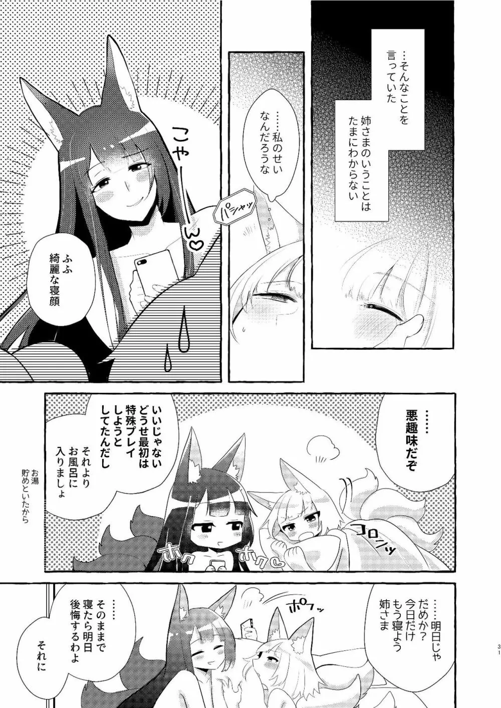 推しが推しを抱いた - page30