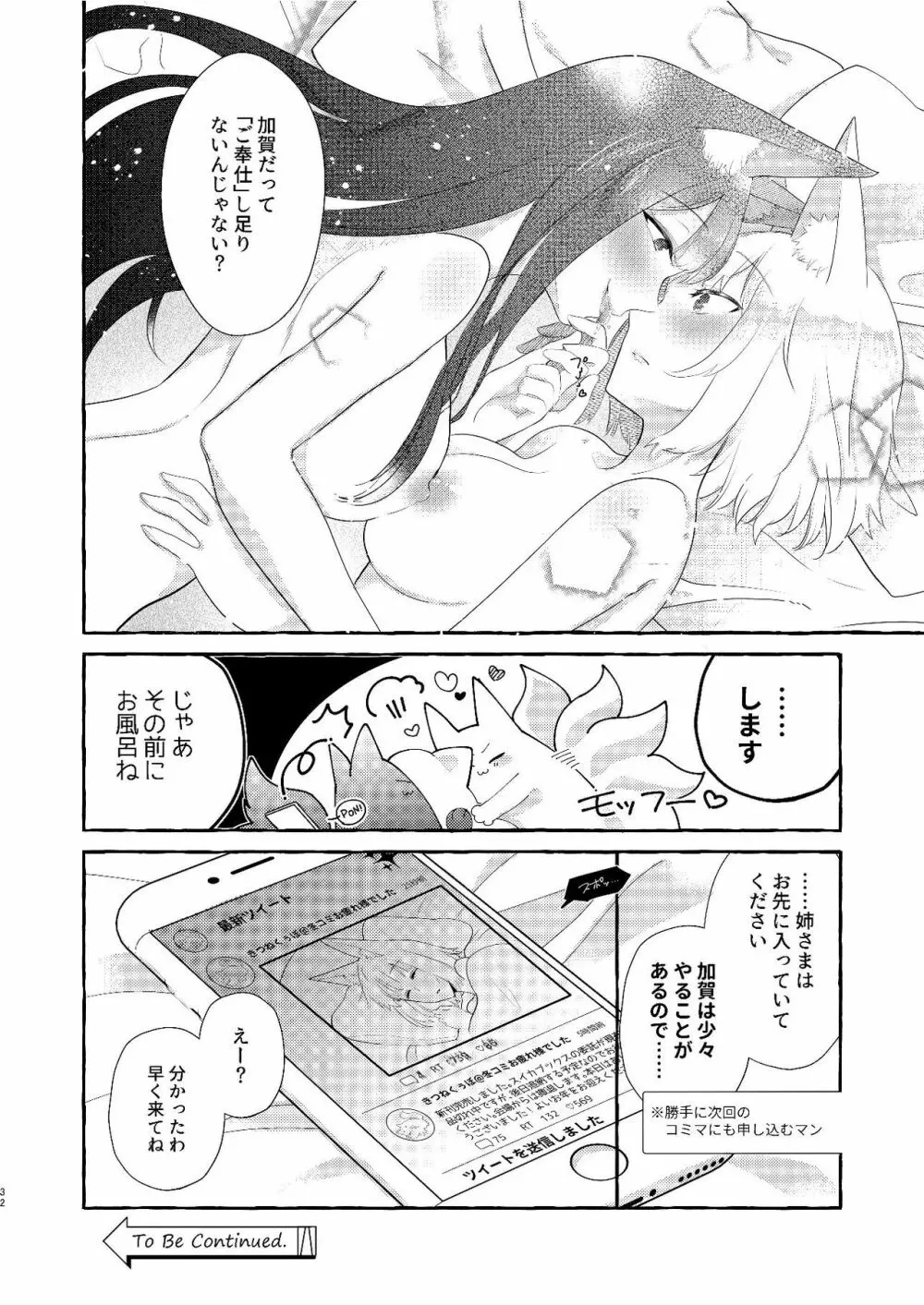 推しが推しを抱いた - page31