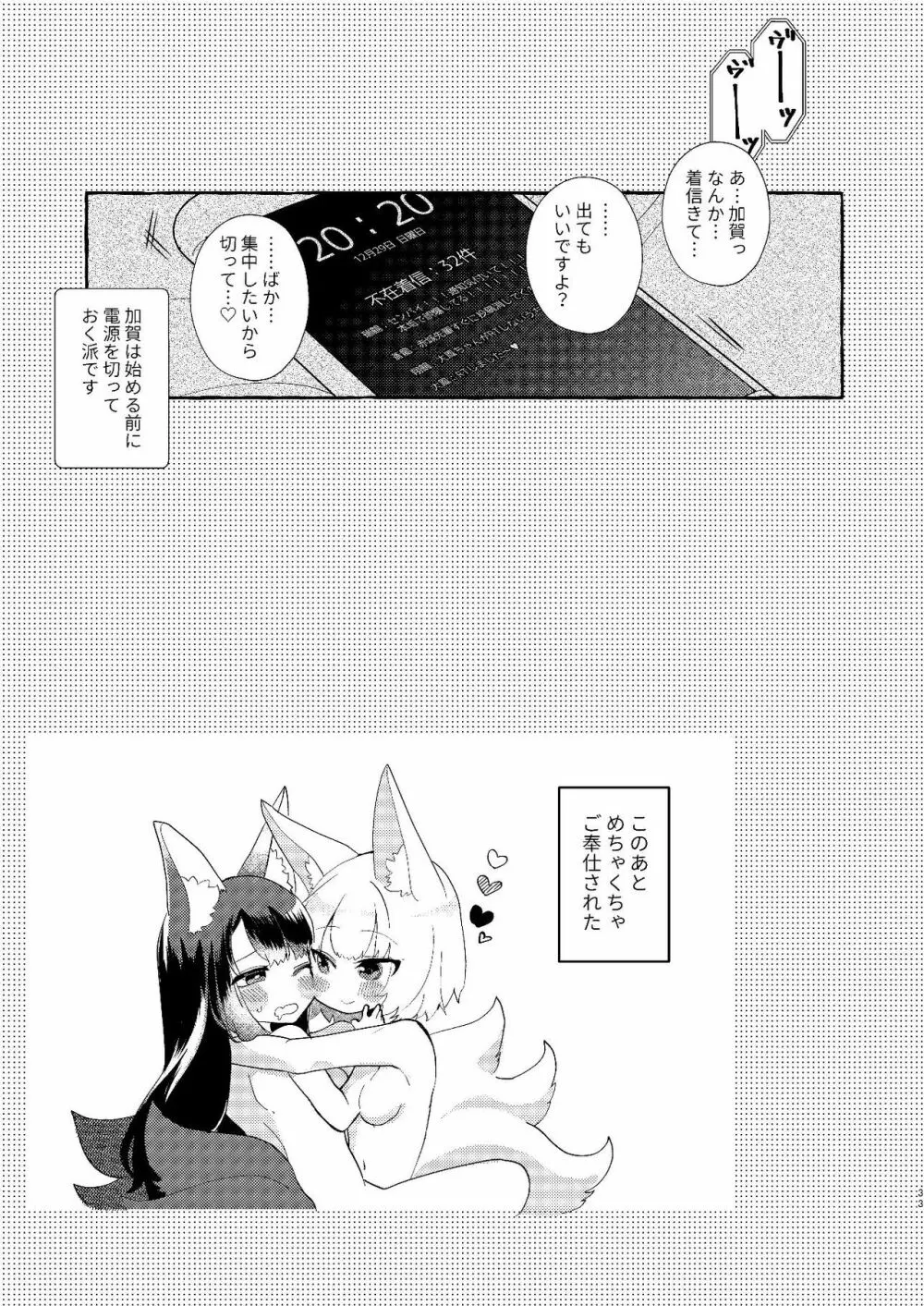 推しが推しを抱いた - page32