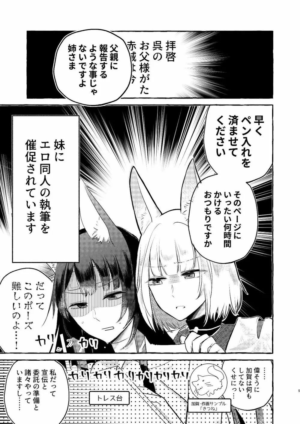 推しが推しを抱いた - page4