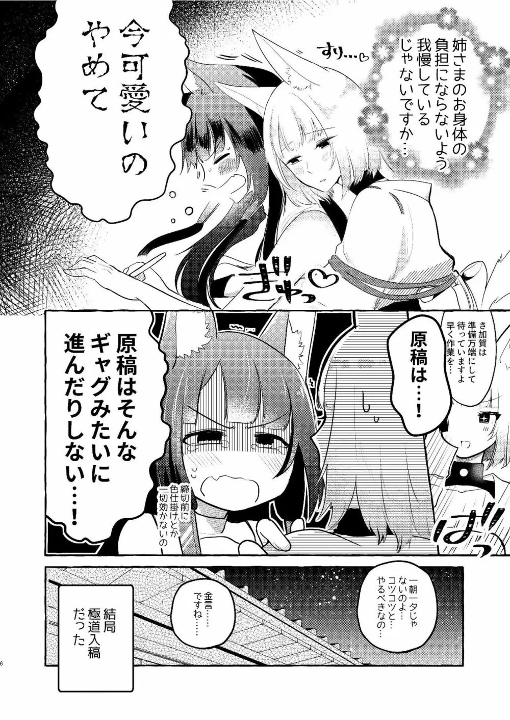 推しが推しを抱いた - page5