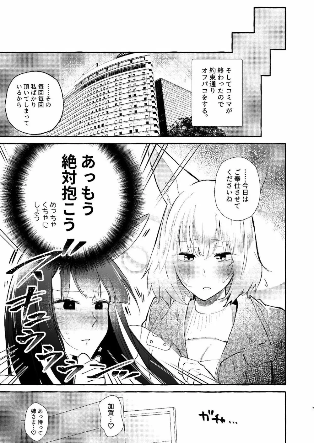 推しが推しを抱いた - page6