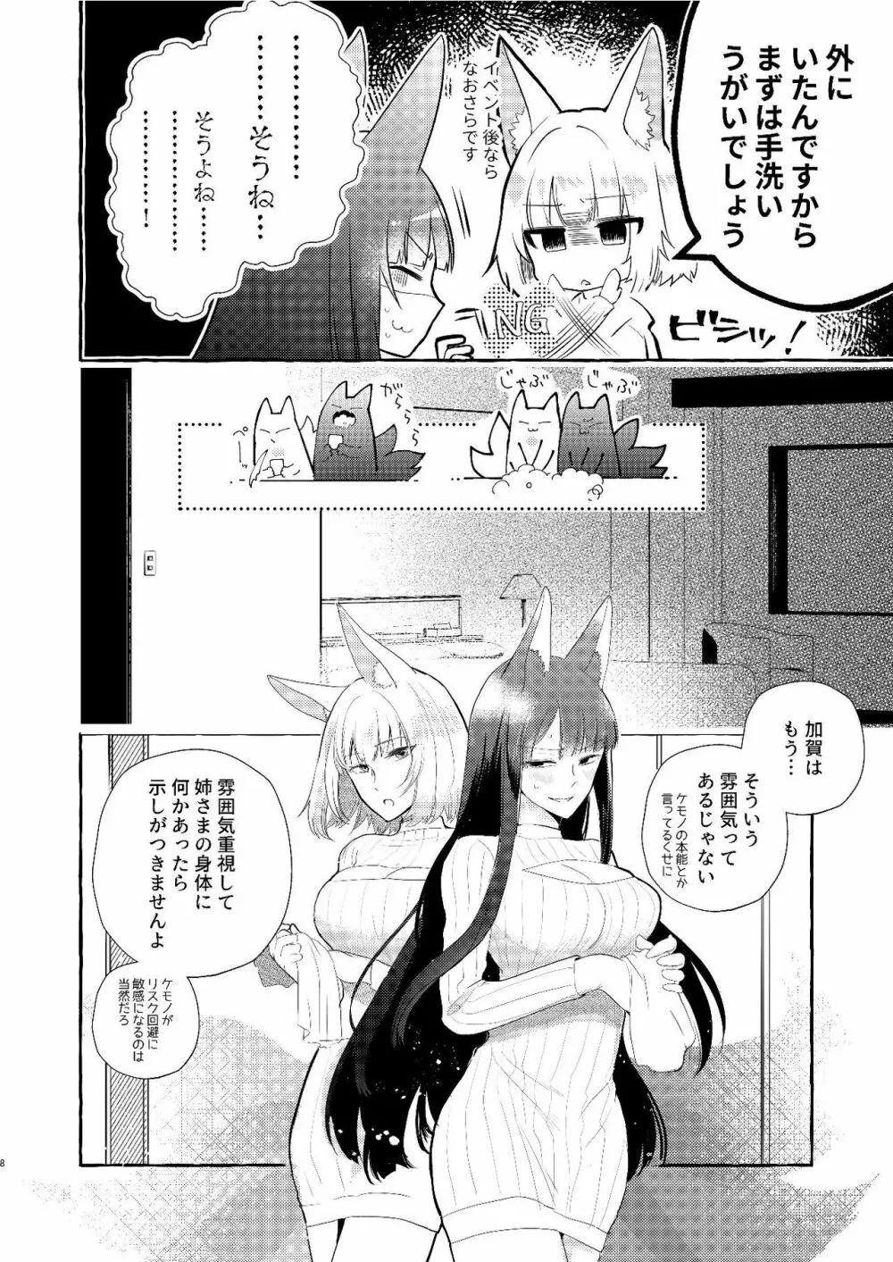 推しが推しを抱いた - page7