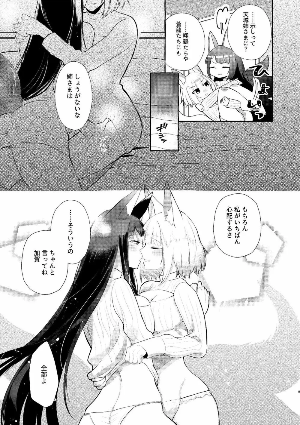 推しが推しを抱いた - page8