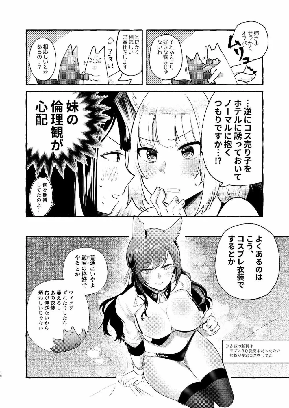 推しが推しを抱いた - page9