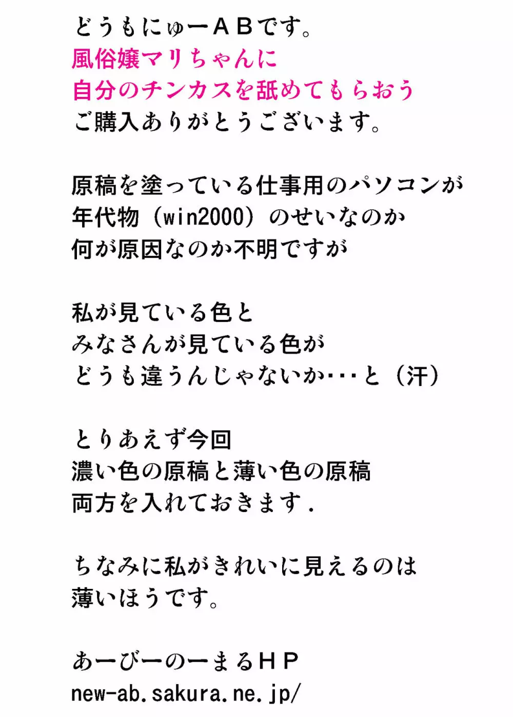 風俗嬢マリちゃんに自分のチンカスを舐めてもらおう - page26