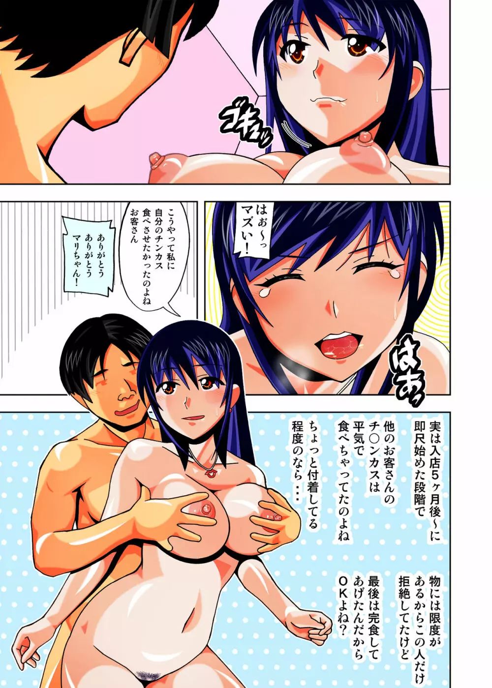 風俗嬢マリちゃんに自分のチンカスを舐めてもらおう - page48