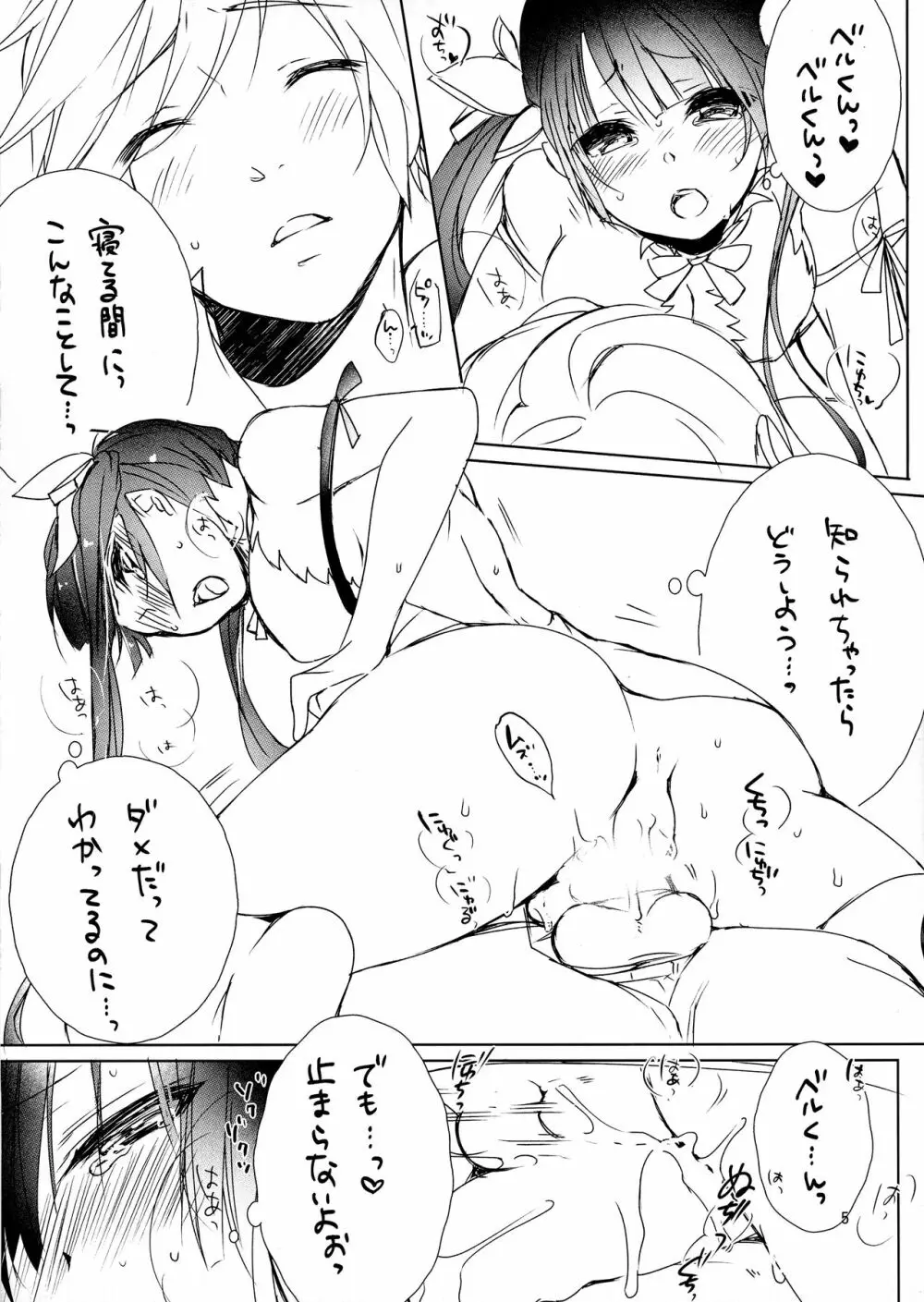 神様のお1人遊び - page5