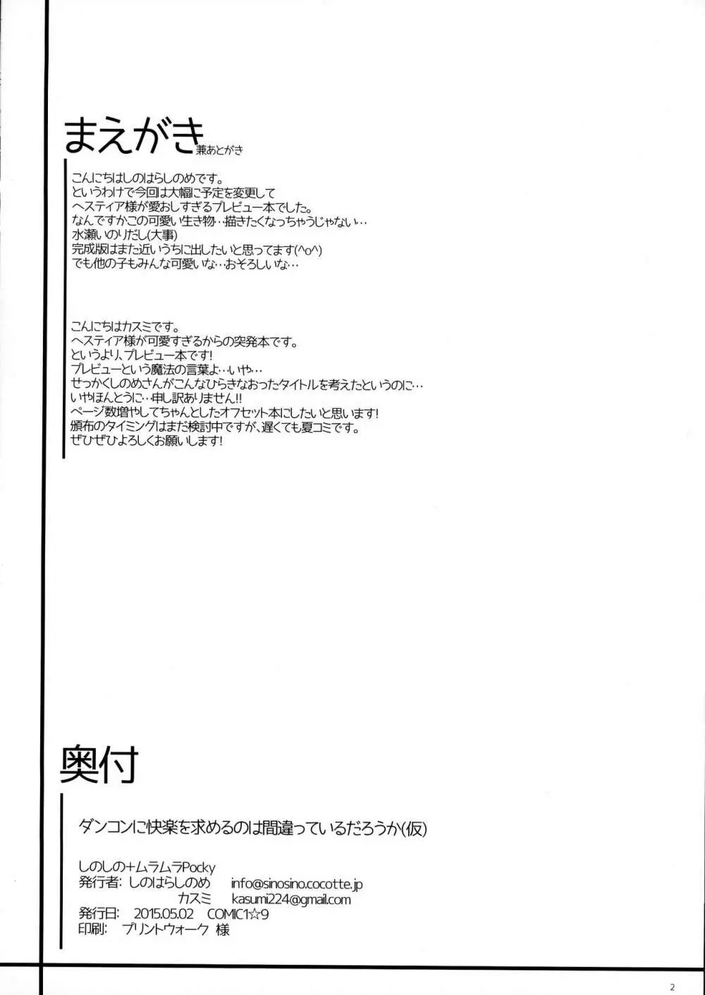 ダンコンに快楽を求めるのは間違っているだろうか 仮 - page3