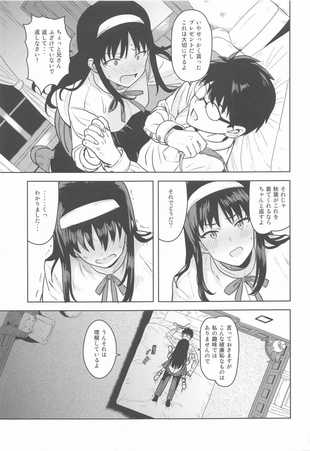 秋葉さまのプレゼント - page4