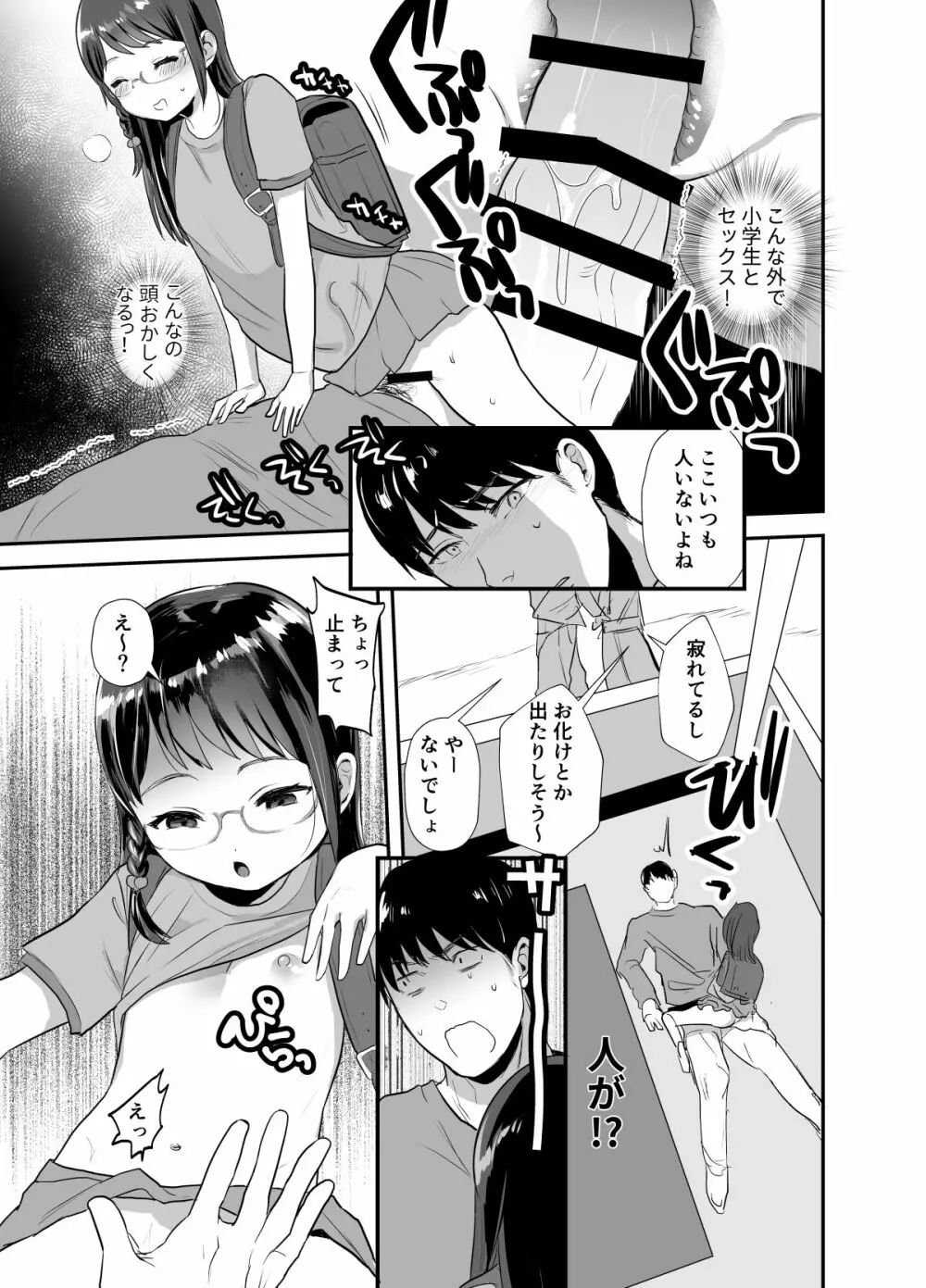 大人しそうな子に手を出して逆に弄ばれる話 - page12