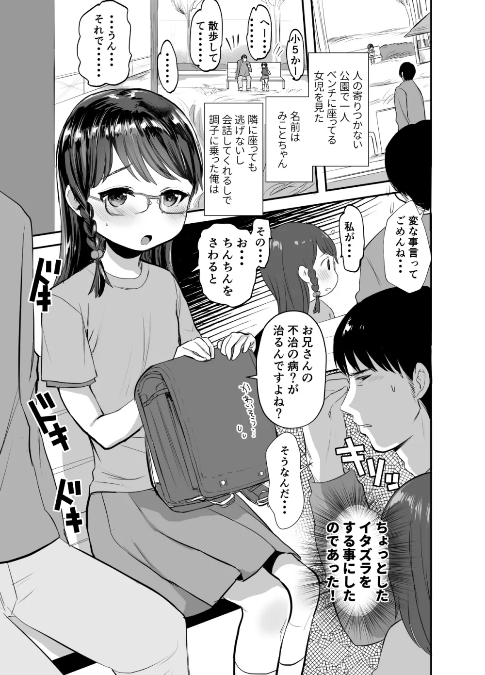 大人しそうな子に手を出して逆に弄ばれる話 - page2