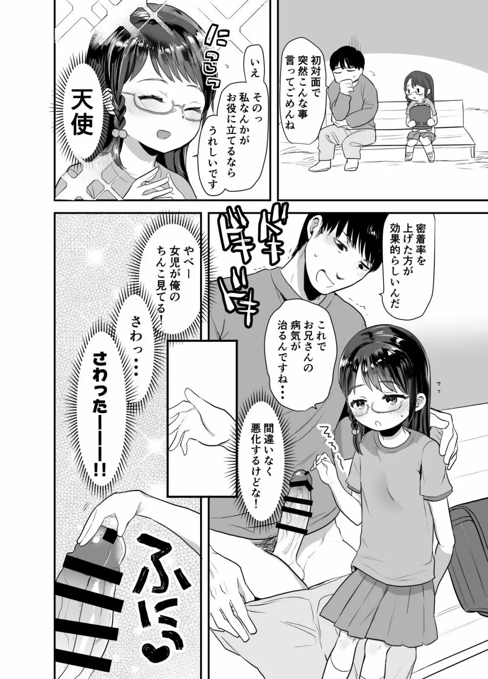 大人しそうな子に手を出して逆に弄ばれる話 - page3