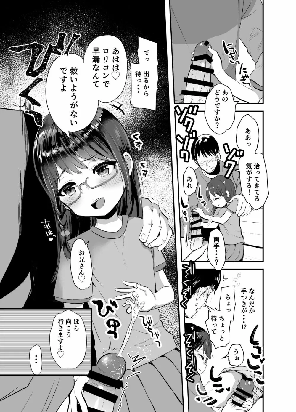 大人しそうな子に手を出して逆に弄ばれる話 - page4