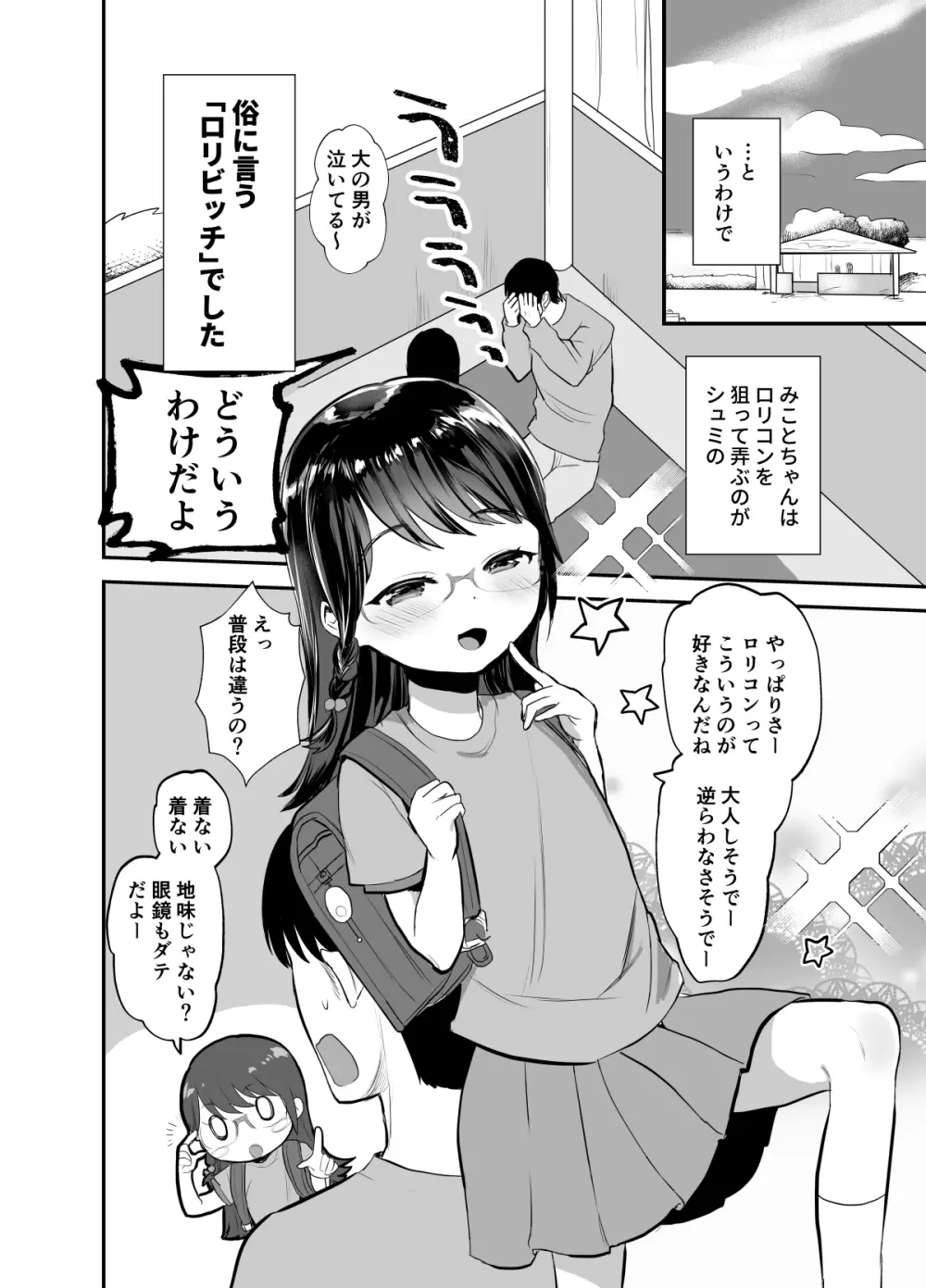 大人しそうな子に手を出して逆に弄ばれる話 - page5