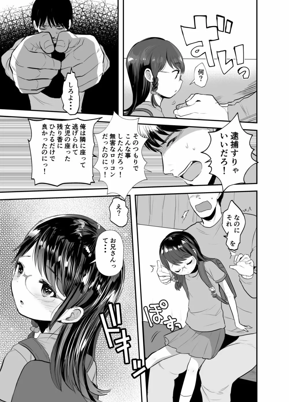 大人しそうな子に手を出して逆に弄ばれる話 - page6