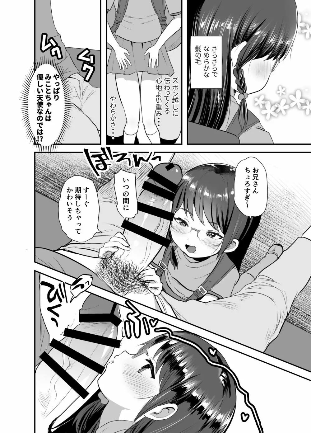 大人しそうな子に手を出して逆に弄ばれる話 - page7